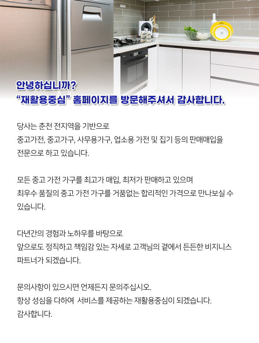 춘천중고가전